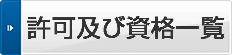 有限会社明石浚渫興業